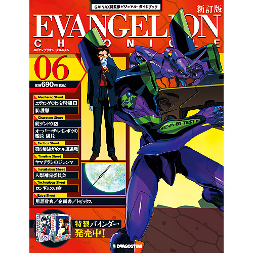 File:EvaChr Issue 6 1.jpg