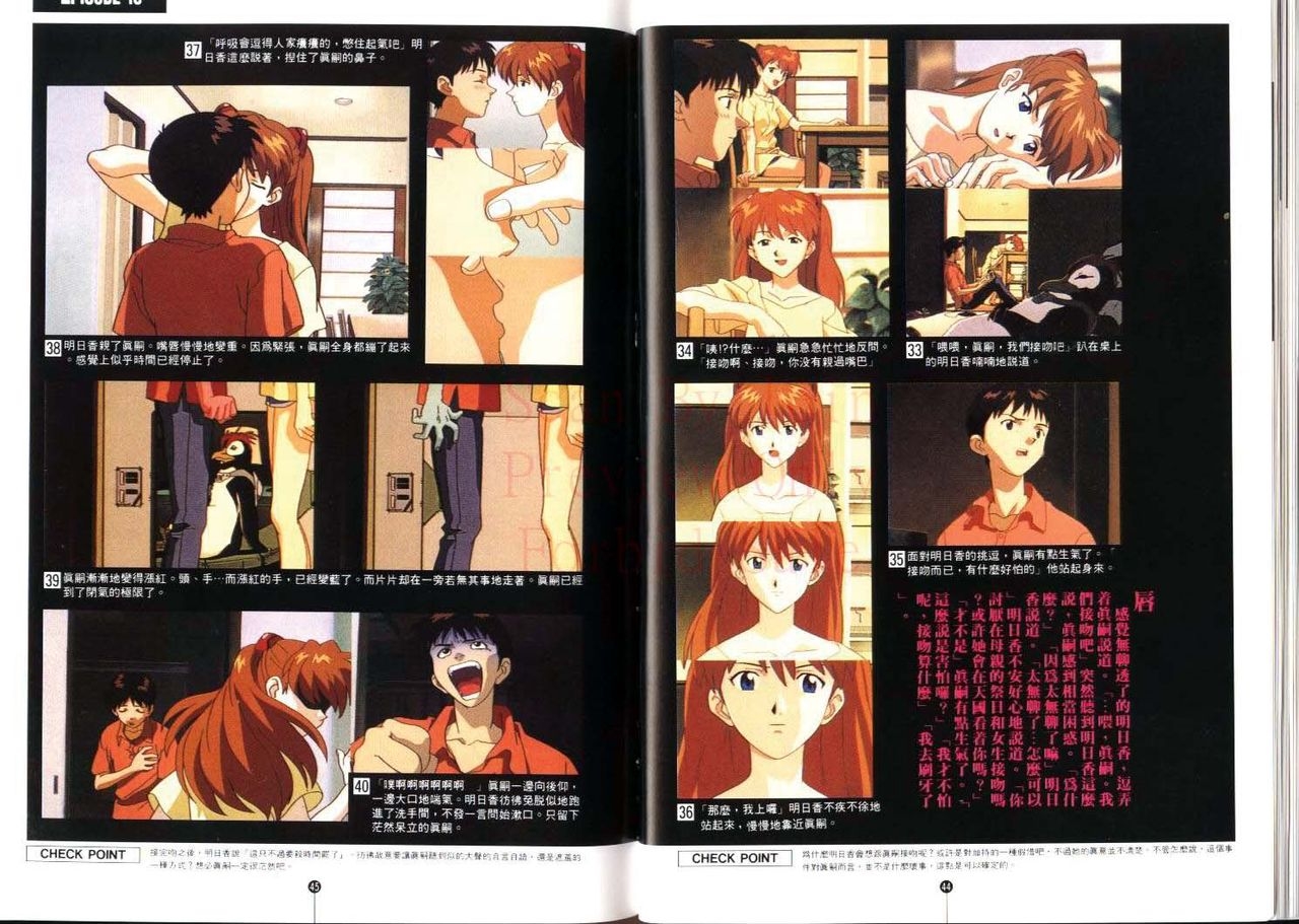 Example page from Volume 5, dealing with Asuka and Shinji's kiss in Episode 15. This is from the Chinese release.