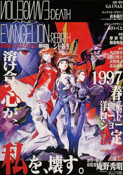 File:NGE Death and Rebirth Japanese Theatrical Poster.jpg
