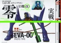 Kai eva00-chronicle-example.jpg