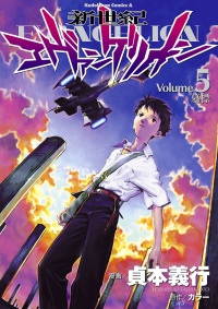 Sadamoto Volume 5.jpg
