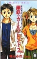 GoS2 Manga Vol6.jpg