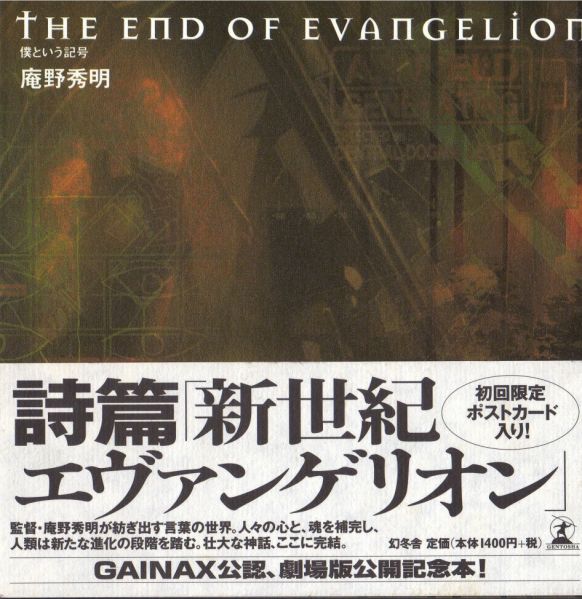 File:End of Evangelion Psalms Cover.jpg